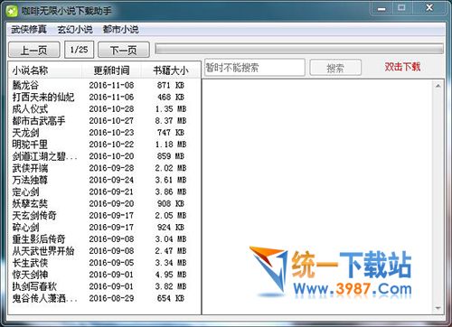 咖啡无限小说下载助手下载