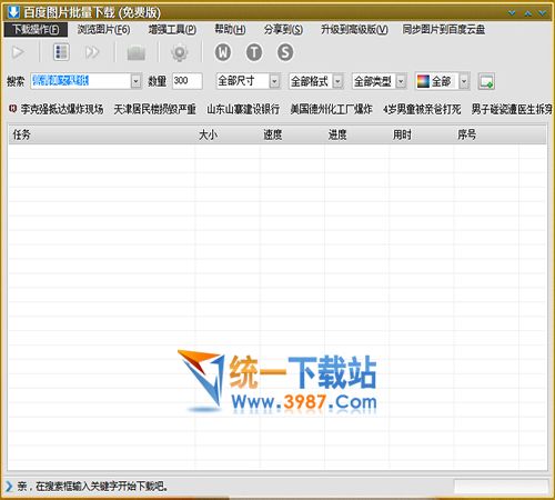 百度图片批量下载器