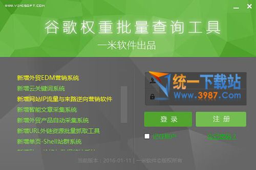 一米谷歌权重批量查询工具