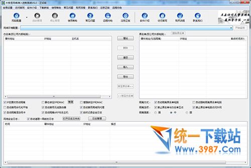 大势至局域网防蹭网软件下载