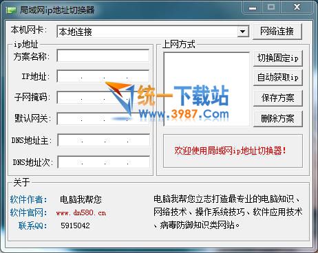 局域网ip切换器下载