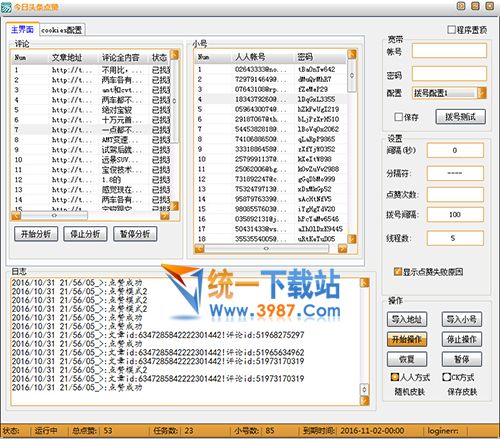 今日头条刷赞软件下载