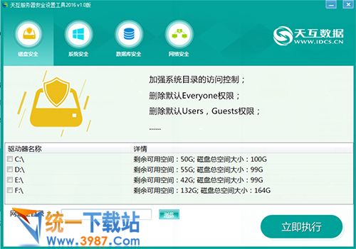 天互服务器安全设置工具下载