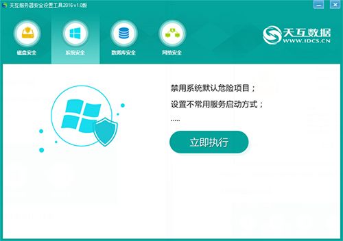 天互服务器安全设置工具下载