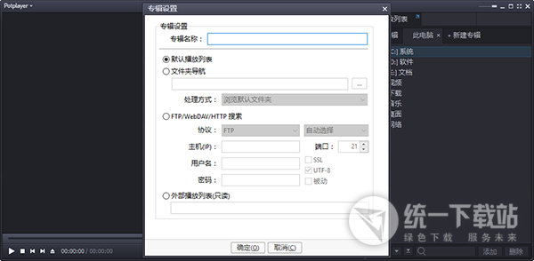 potplayer64位绿色便携版