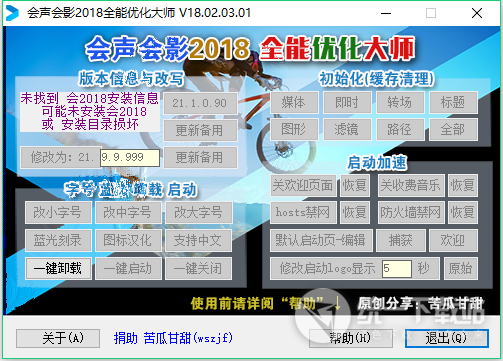 会声会影2018全能优化大师下载