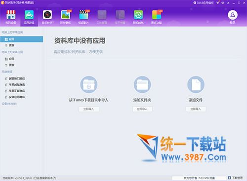 同步助手iPad版下载