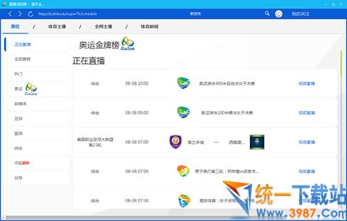 奥运直播浏览器