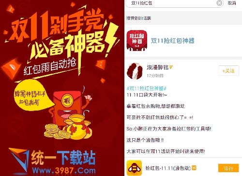 2016淘宝天猫双11抢红包辅助神器电脑版下载