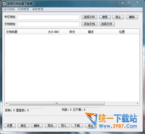 飞扬文库批量下载器下载