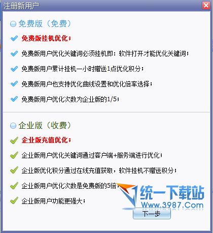 闪电精灵SEO软件 