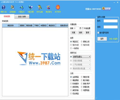 众划算抢购秒杀软件