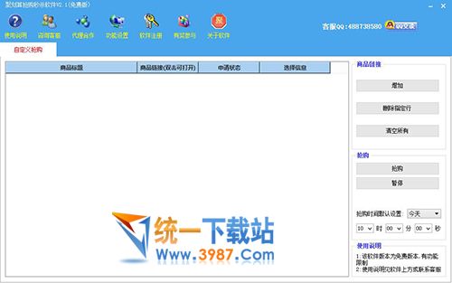 聚划算抢购秒杀软件