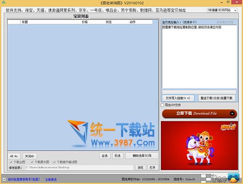 图老弟淘图助手