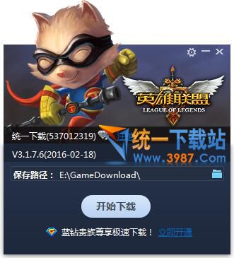 LOL英雄联盟极速下载器