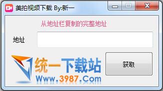 新一美拍视频下载器