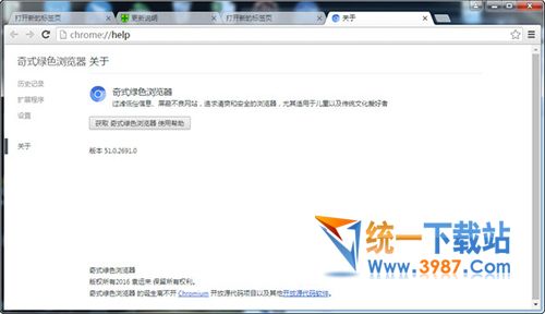 奇式绿色浏览器