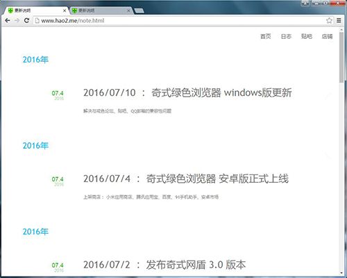 奇式绿色浏览器