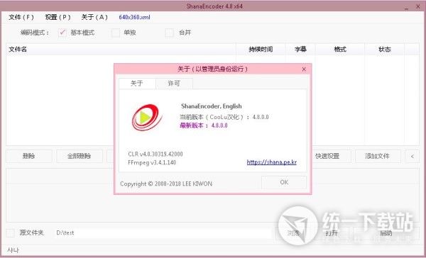 ShanaEncoder中文版