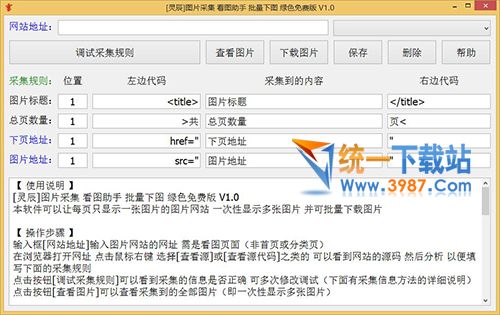灵辰图片采集助手