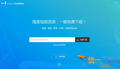 Video Grabber中文版