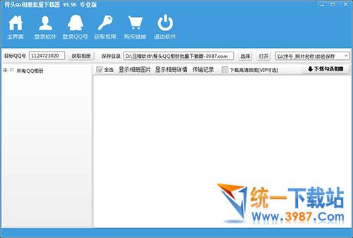 骨头QQ相册批量下载器