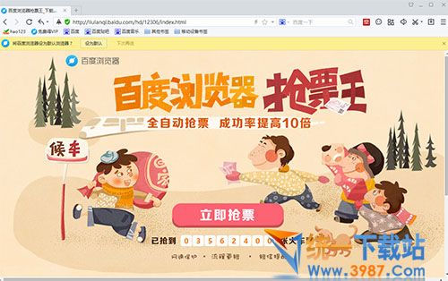 百度浏览器抢票王官方下载