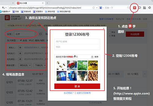 百度浏览器抢票王官方下载