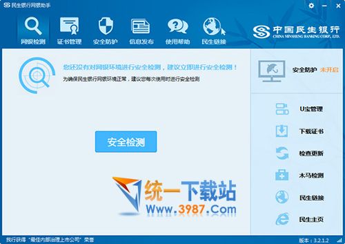 中国民生银行网银助手下载