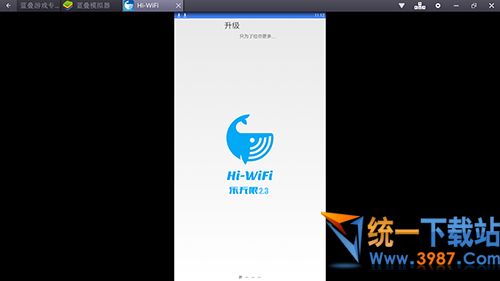 乐无限WiFi电脑版下载