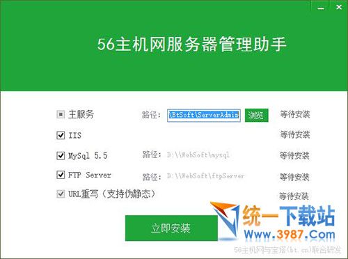 56主机网服务器管理助手