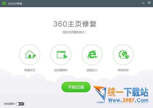 360主页修复独立版下载