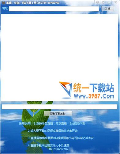 龙珠斗鱼B站视频下载工具