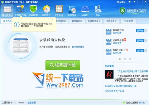 DDOS/ARP防火墙 服务器安全策略 服务器安全防范实用系统