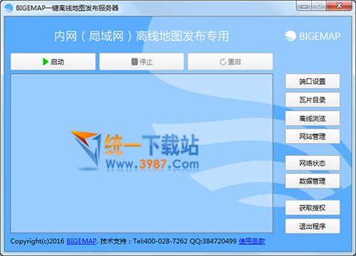 BIGEMAP一键离线地图发布工具