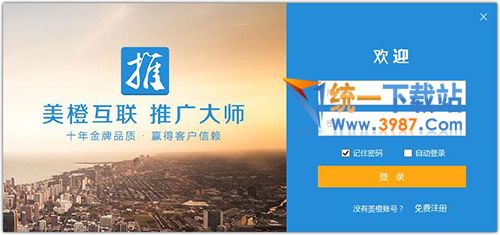 美橙互联推广大师下载