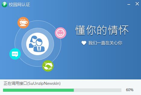 福建师范大学上网客户端下载