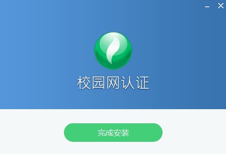 福建师范大学上网客户端下载