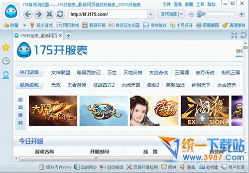 游戏浏览器官方下载