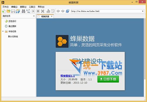 蜂巢数据分析软件