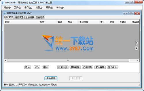网站关键字监控工具下载