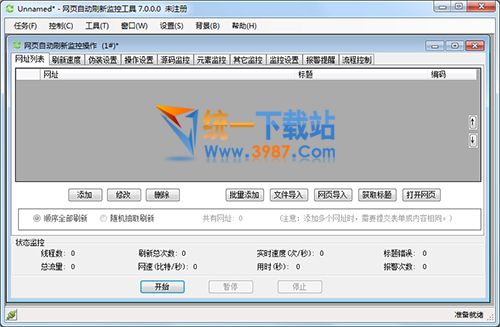 网页自动刷新监控工具下载