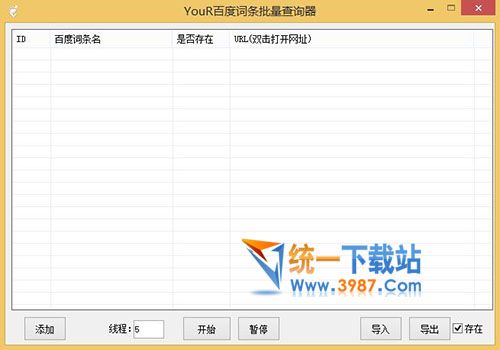 百度词条批量查询器