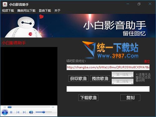 小白影音助手下载