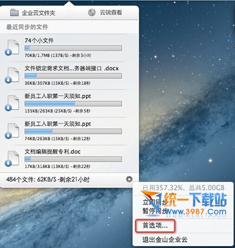金山企业云 for Mac