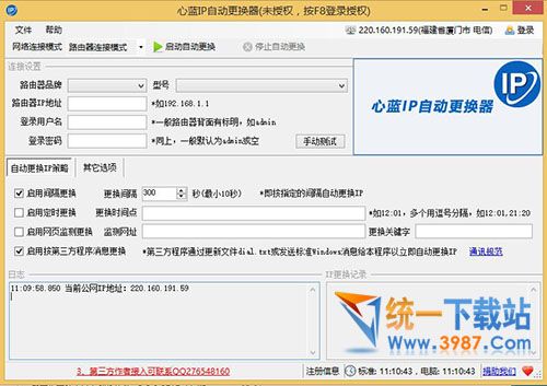 心蓝IP自动更换器