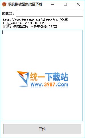 堆糖图片批量下载