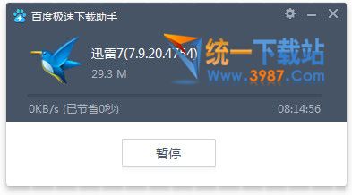 百度极速下载助手官方下载