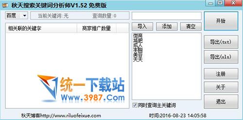 秋天搜索关键词分析师