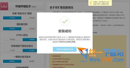 哔哩哔哩助手下载